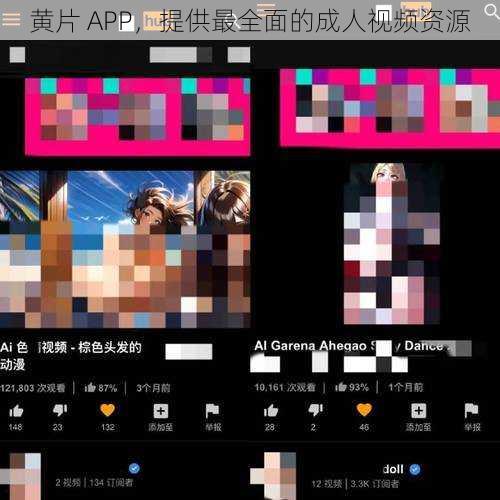 黄片 APP，提供最全面的成人视频资源