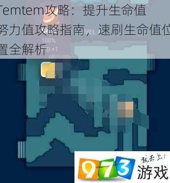 Temtem攻略：提升生命值努力值攻略指南，速刷生命值位置全解析