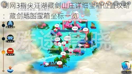 剑网3指尖江湖藏剑山庄详细宝箱位置攻略：藏剑地图宝箱坐标一览