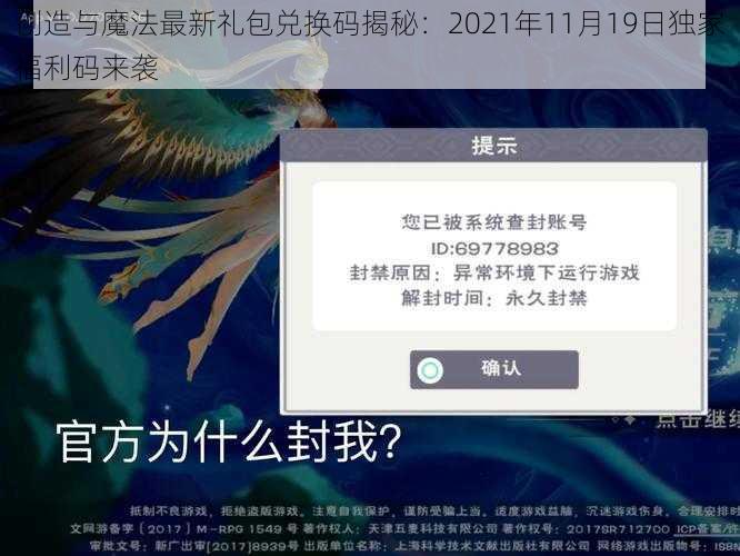 创造与魔法最新礼包兑换码揭秘：2021年11月19日独家福利码来袭